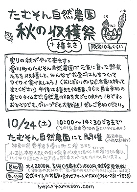 秋の収穫祭